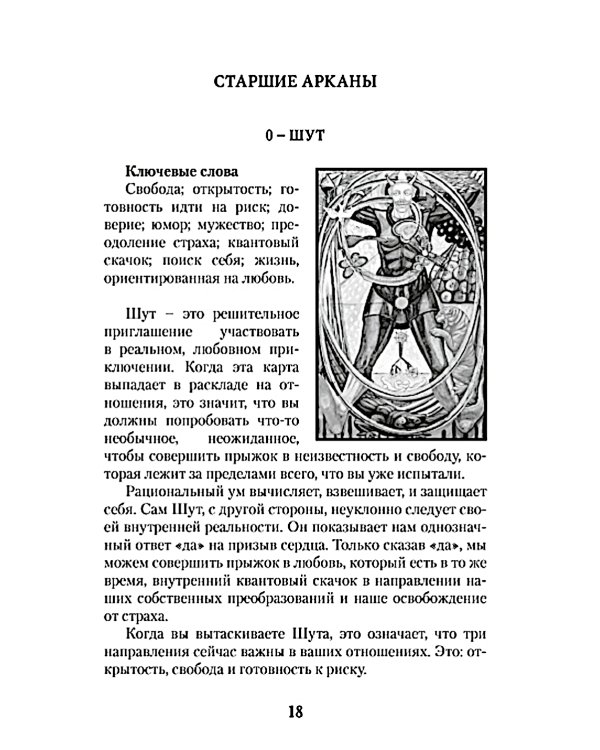 Набор Таро Тота Алистера Кроули "Зеркало Ваших отношений"