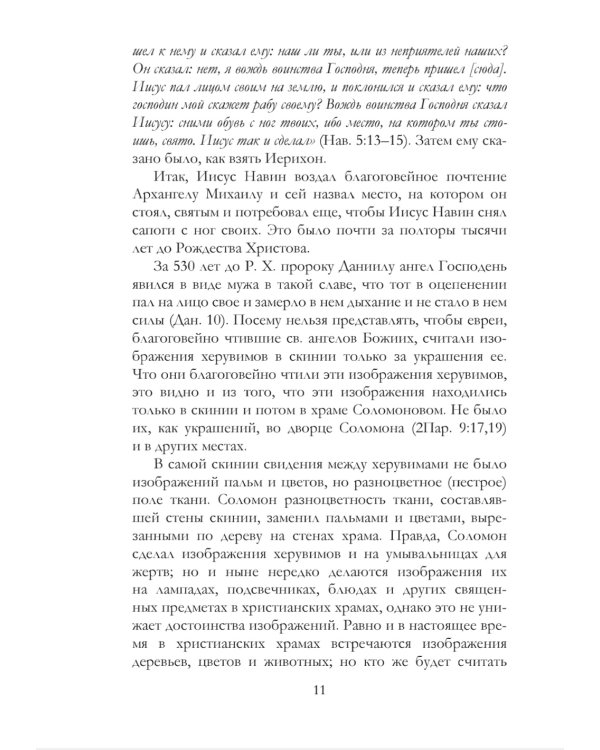 Православное учение о почитании святых икон