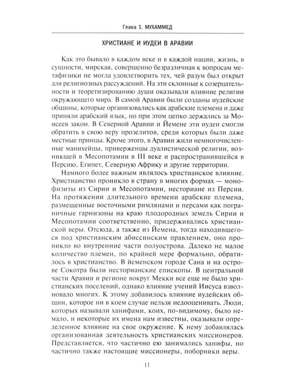 История мусульманского мира: Век халифов. Монгольский период