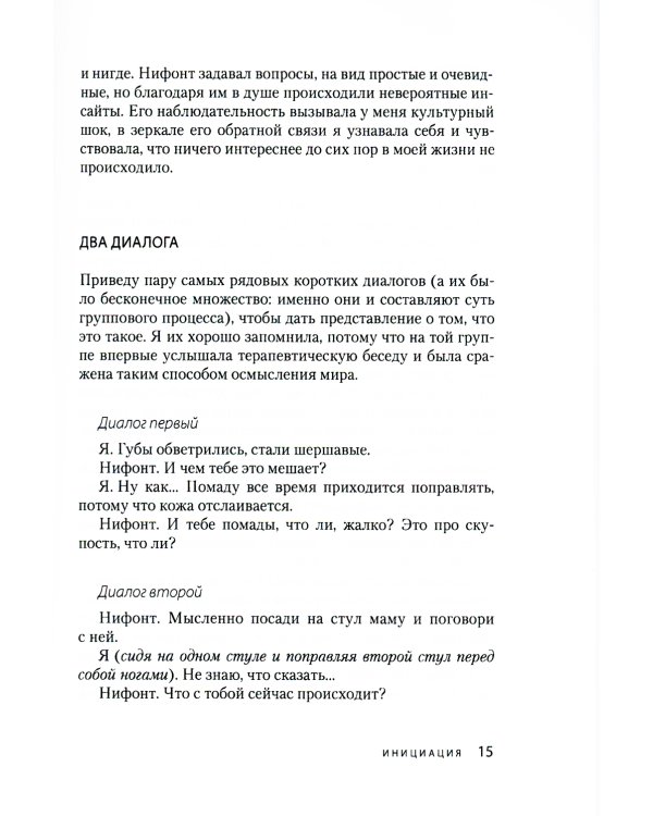 Косяки начинающих психоконсультантов