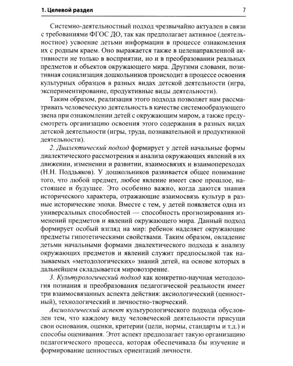 Программа по патриотическому воспитанию "Моя малая Родина" для дошкольников