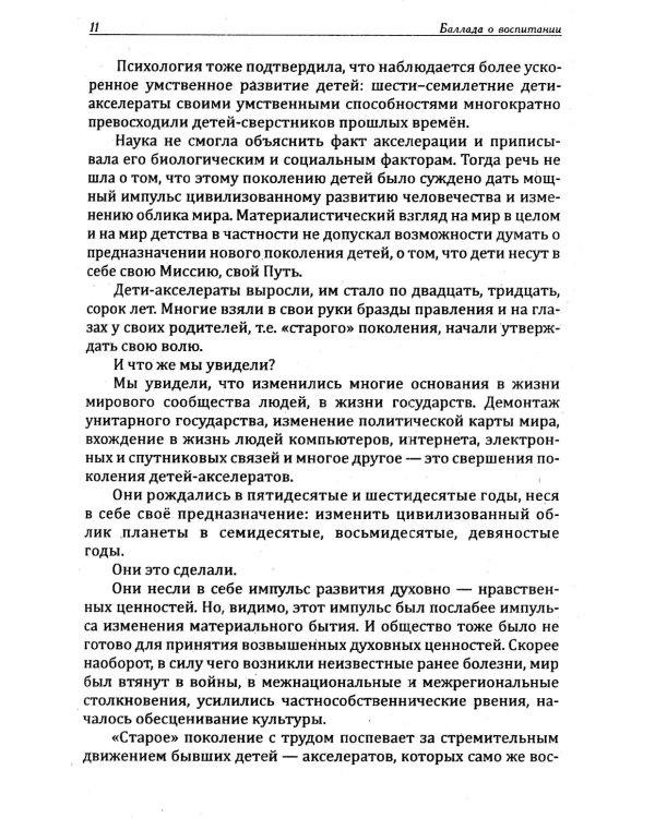 Основы гуманной педагогики. Кн. 8. Искусство семейного воспитания. Педагогическое эссе. 3-е изд
