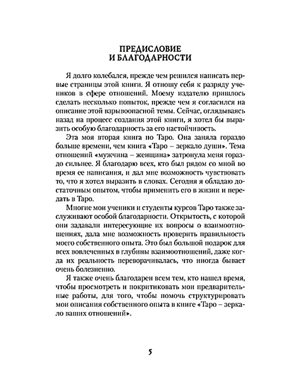 Набор Таро Тота Алистера Кроули "Зеркало Ваших отношений"