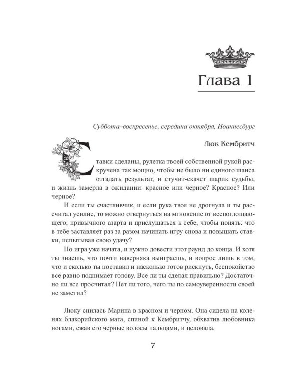 Королевская кровь - 3: Проклятый трон