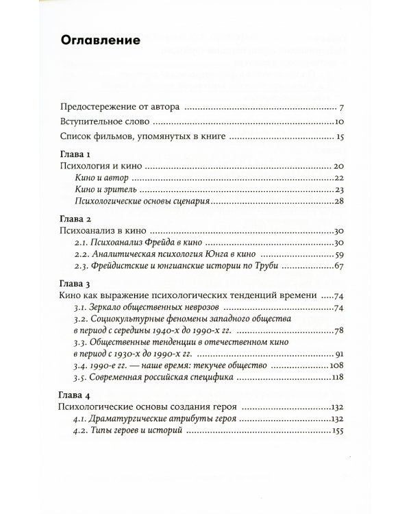 Психология в кино: Создание героев и историй. 2-е изд., испр. и доп