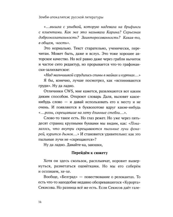 Зомби-апокалипсис русской литературы