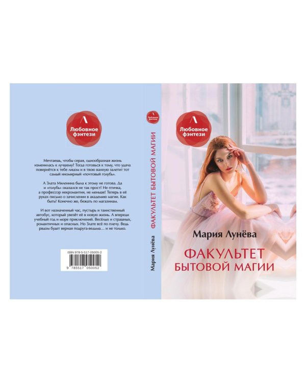 Факультет бытовой магии