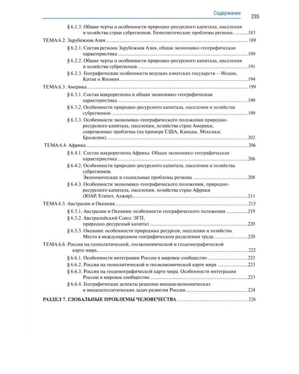 География: учебник