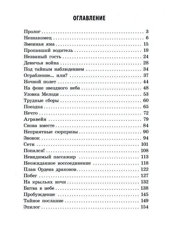 Грифоны. Кн. 2: Орден драконов: фэнтези