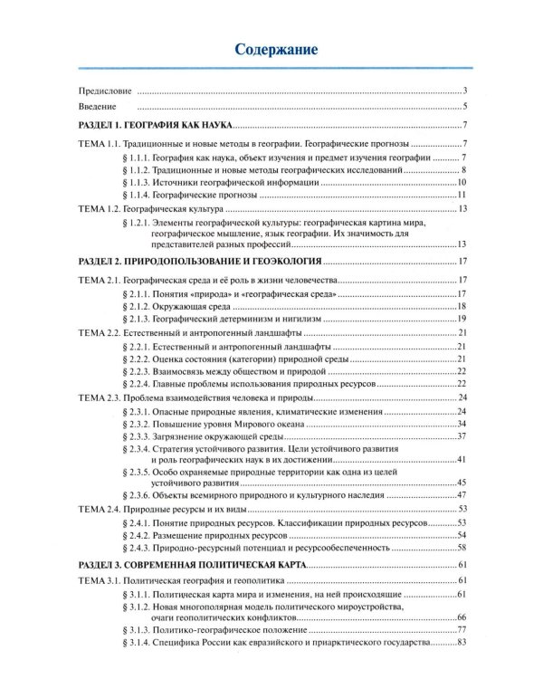 География: учебник