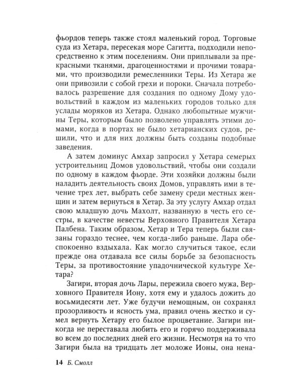 Венец судьбы: роман