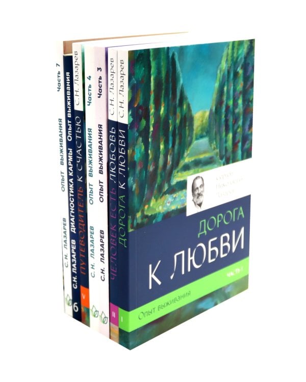 Диагностика кармы. Опыт выживания (комплект из 7-ми книг)