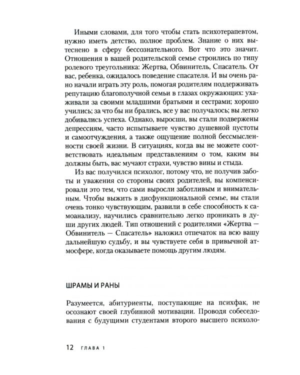 Косяки начинающих психоконсультантов