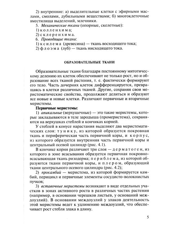 Биология для поступающих в вузы: В 2 т. 2-е изд., испр.и доп