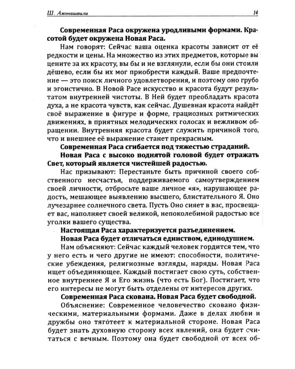 Основы гуманной педагогики. Кн. 8. Искусство семейного воспитания. Педагогическое эссе. 3-е изд