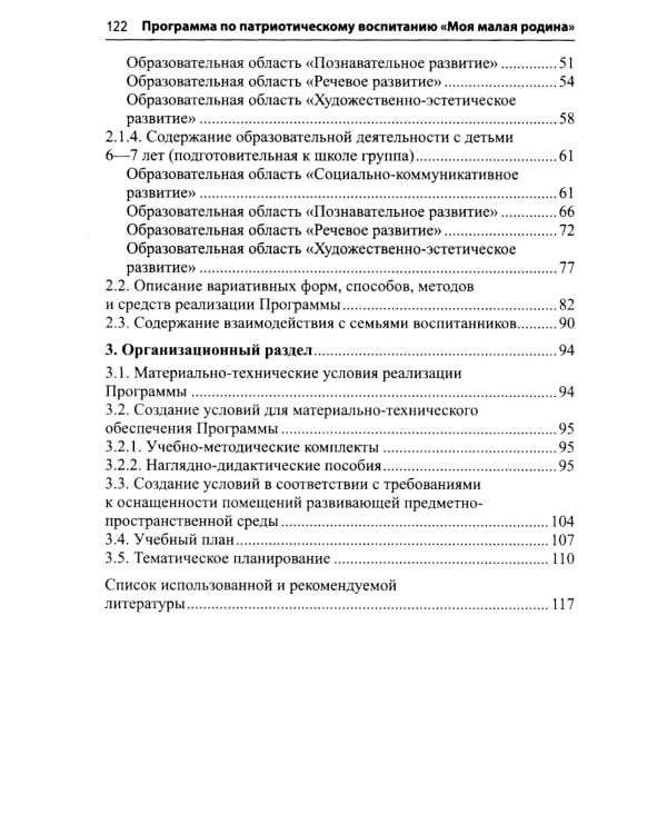 Программа по патриотическому воспитанию "Моя малая Родина" для дошкольников
