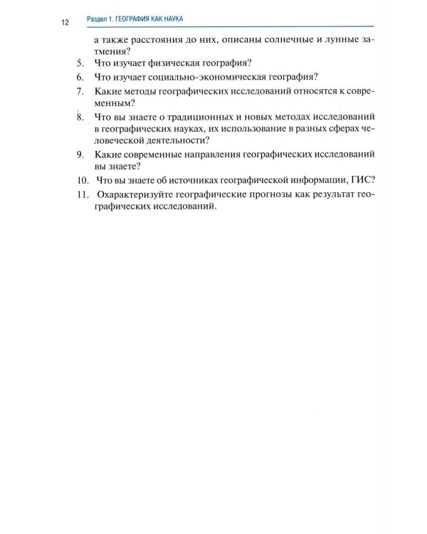 География: учебник