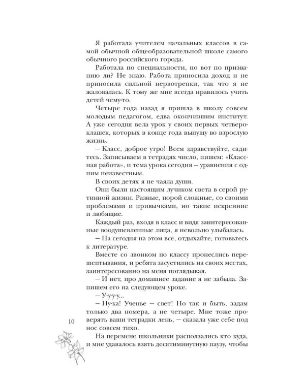 Замуж за 365 дней