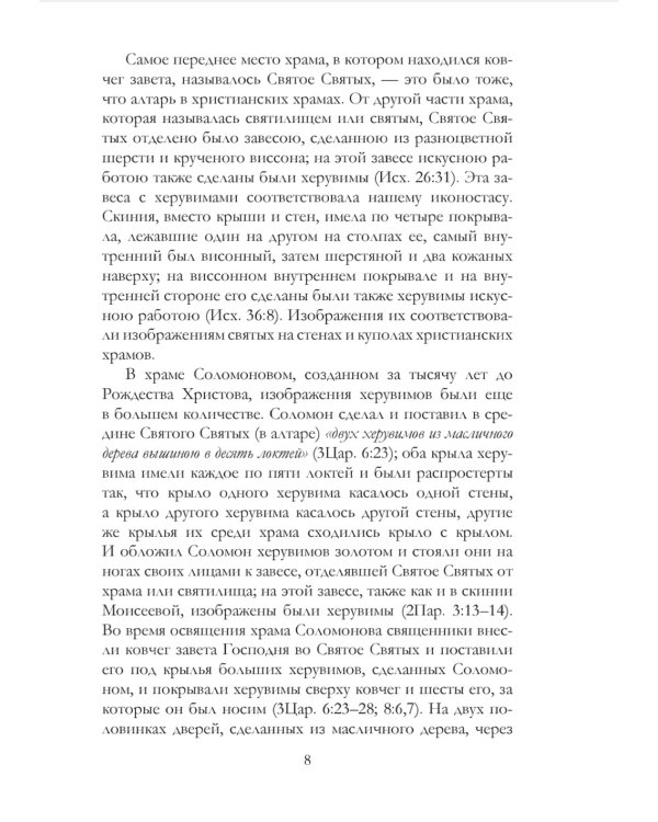 Православное учение о почитании святых икон
