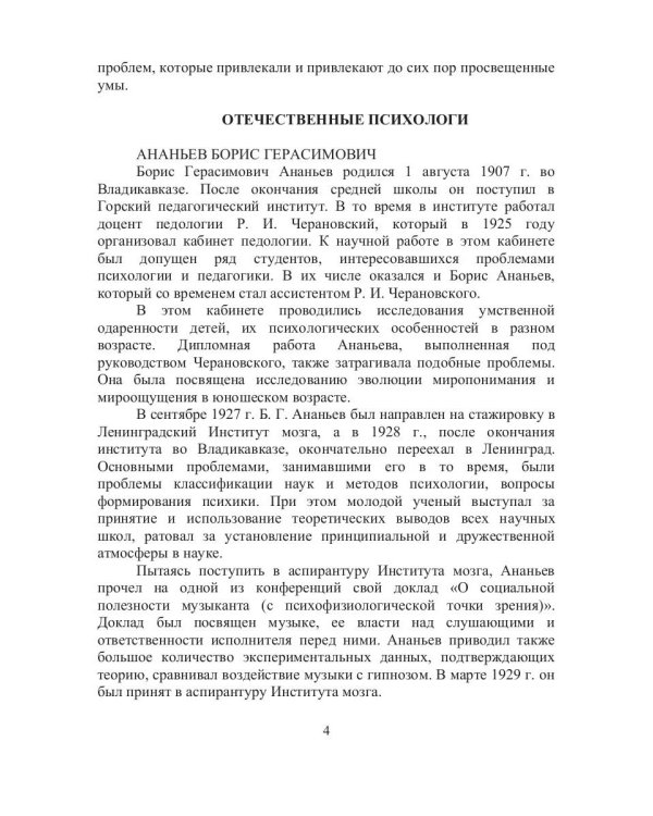 100 выдающихся психологов