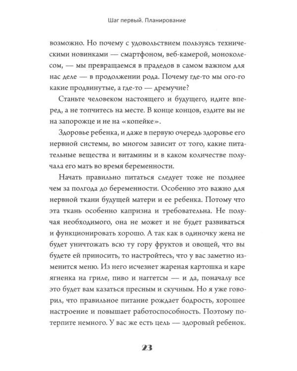 Ребенок: от планирования до школы. Инструкция по применению