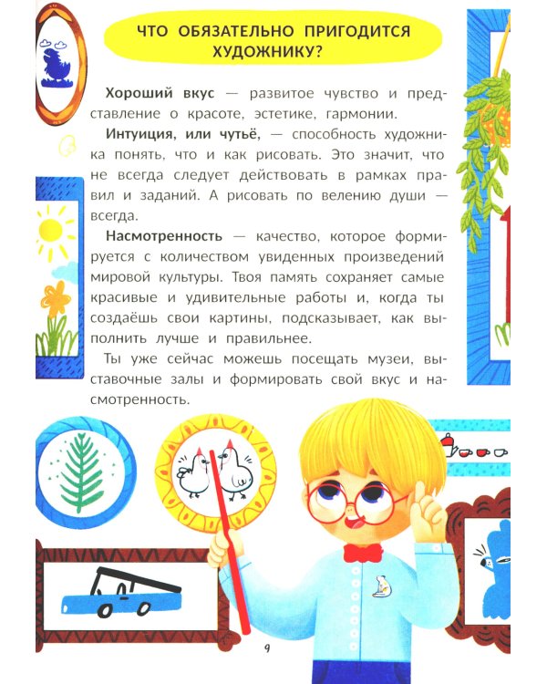 Я художник! Пособие для тех, кто хочет научиться рисовать