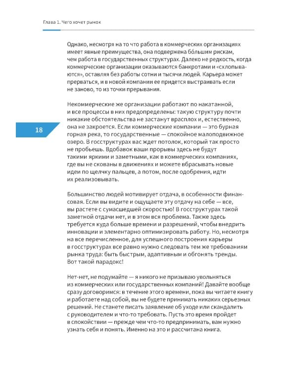 Ваша карьера на миллион. 11 уроков для прорывной карьеры