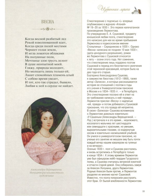 Стихотворения и поэмы с иллюстрациями и комментариями