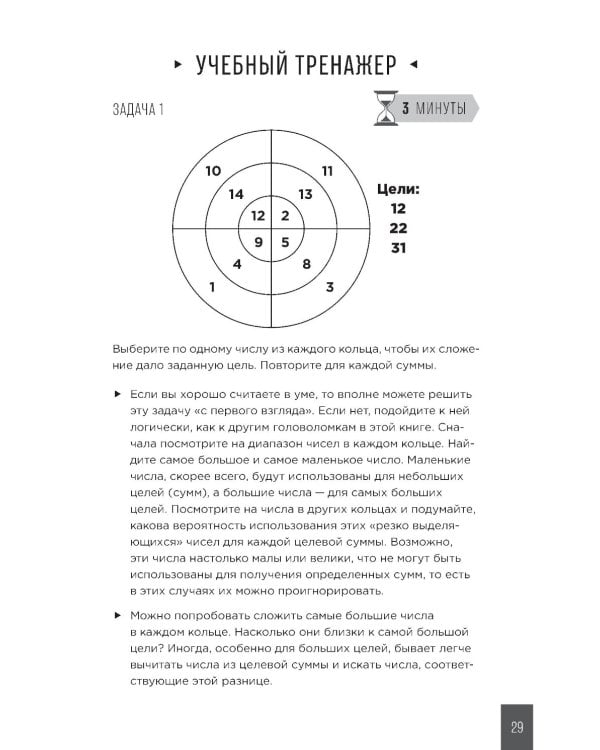 Тренажер мозга. Продвинутый уровень: 40 дней интенсивных тренировок