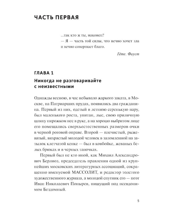 Мастер и Маргарита