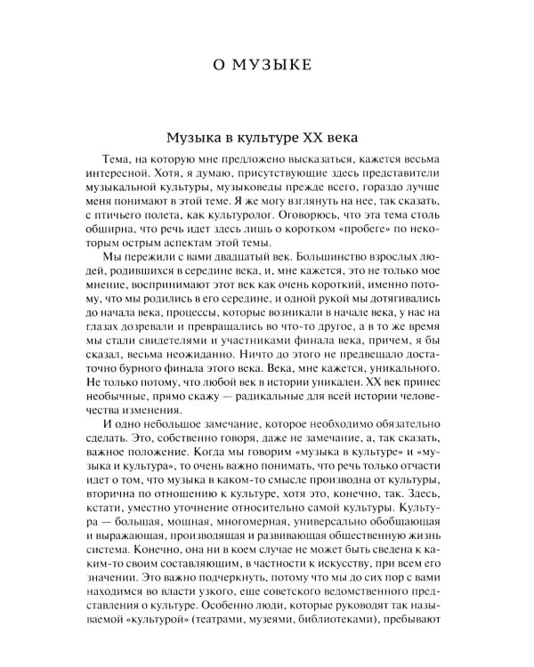 Власть художественности