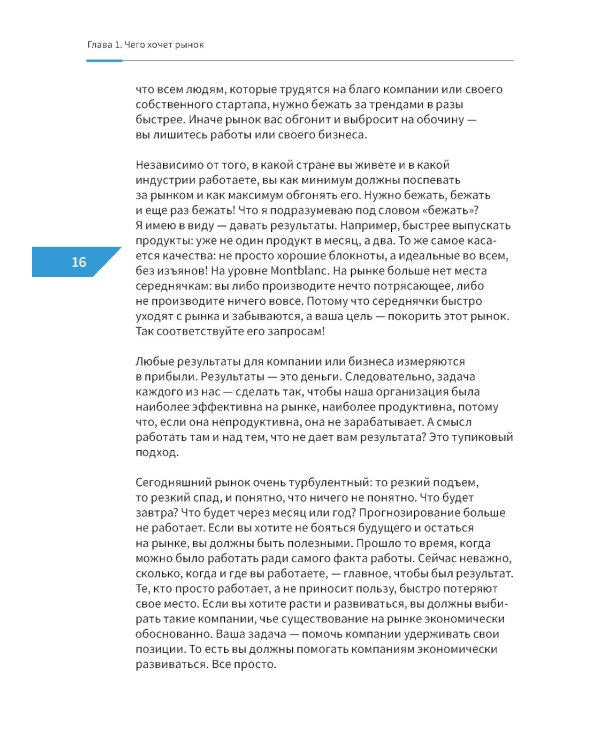 Ваша карьера на миллион. 11 уроков для прорывной карьеры