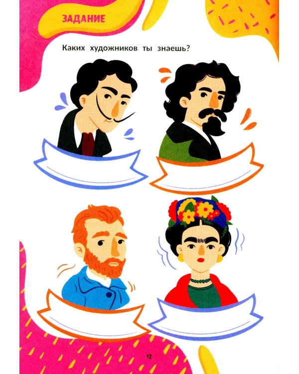 Я художник! Пособие для тех, кто хочет научиться рисовать