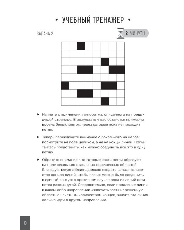 Тренажер мозга. Продвинутый уровень: 40 дней интенсивных тренировок