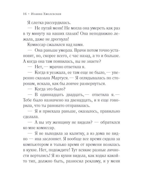 Киллер в сиреневой юбке: роман