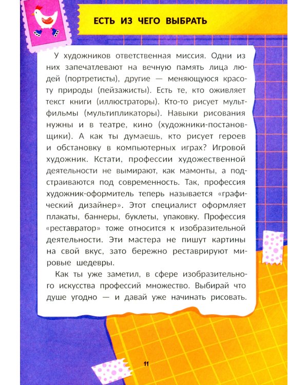 Я художник! Пособие для тех, кто хочет научиться рисовать