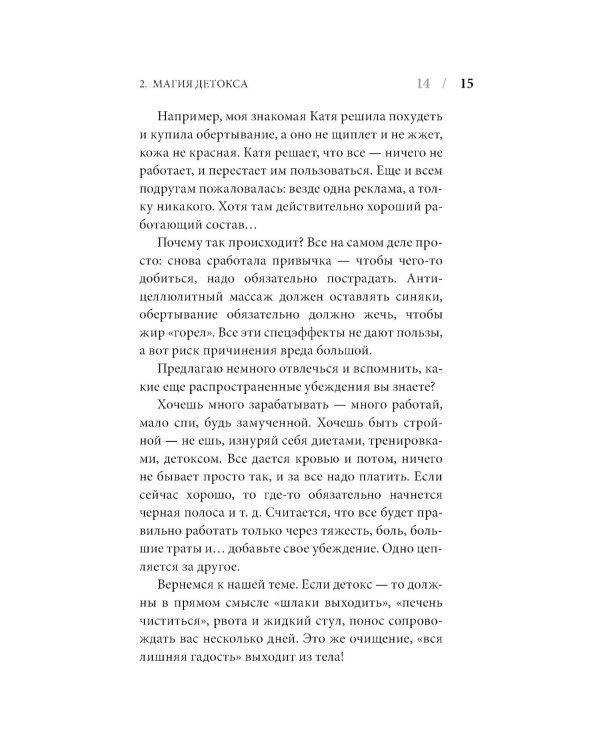 Ресурс для сильной девочки: пошаговый детокс-план на каждый сезон