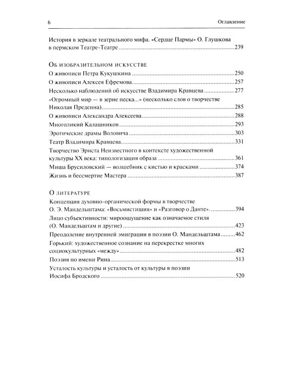 Власть художественности