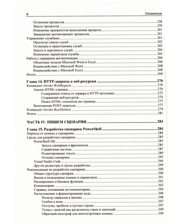 Современный PowerShell