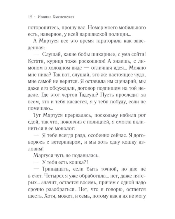 Киллер в сиреневой юбке: роман