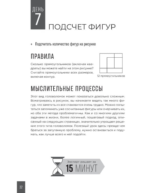 Тренажер мозга. Продвинутый уровень: 40 дней интенсивных тренировок