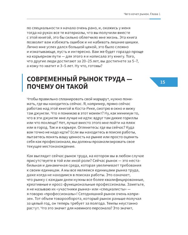 Ваша карьера на миллион. 11 уроков для прорывной карьеры