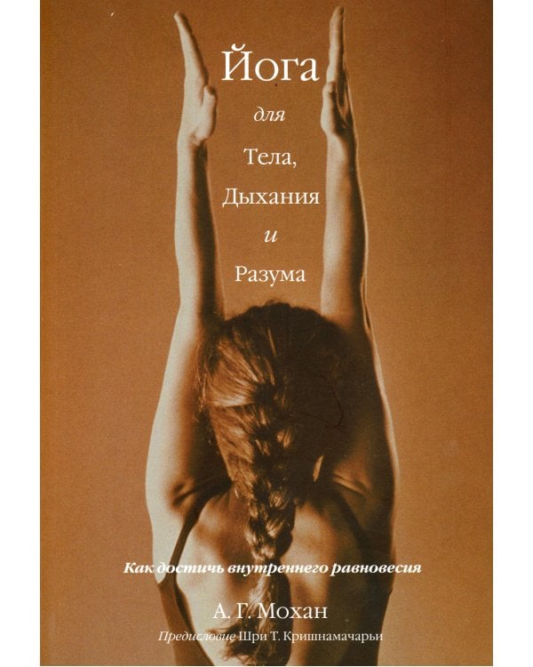 Йога для тела, дыхания и разума: как достичь внутреннего равновесия