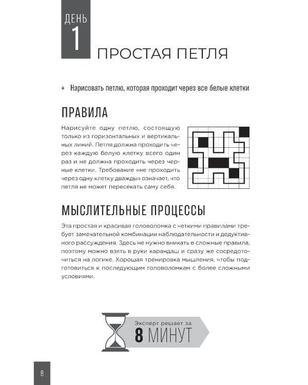 Тренажер мозга. Продвинутый уровень: 40 дней интенсивных тренировок