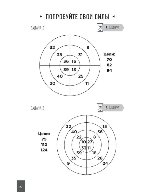 Тренажер мозга. Продвинутый уровень: 40 дней интенсивных тренировок