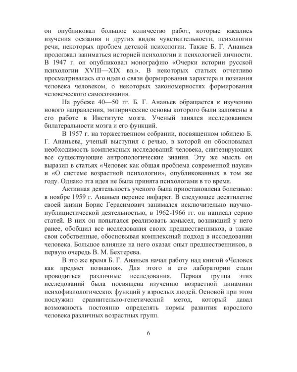 100 выдающихся психологов