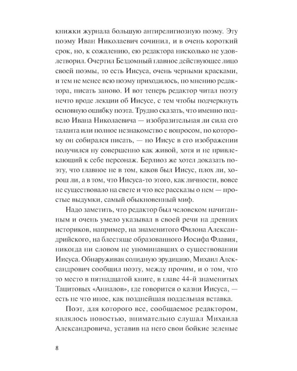 Мастер и Маргарита