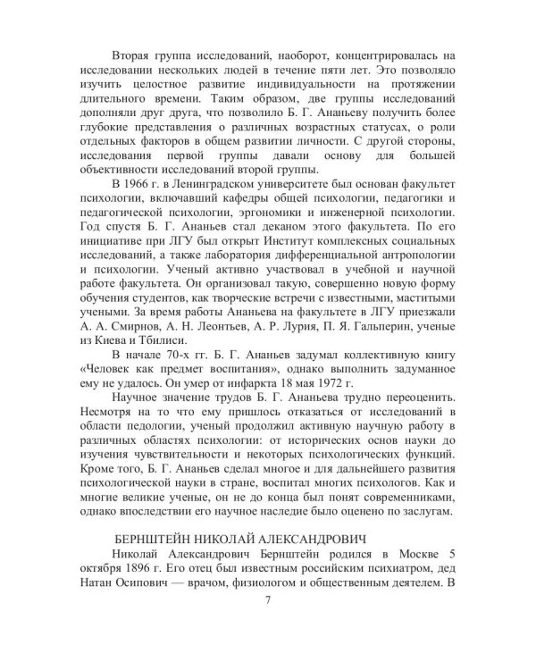 100 выдающихся психологов