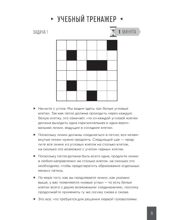 Тренажер мозга. Продвинутый уровень: 40 дней интенсивных тренировок