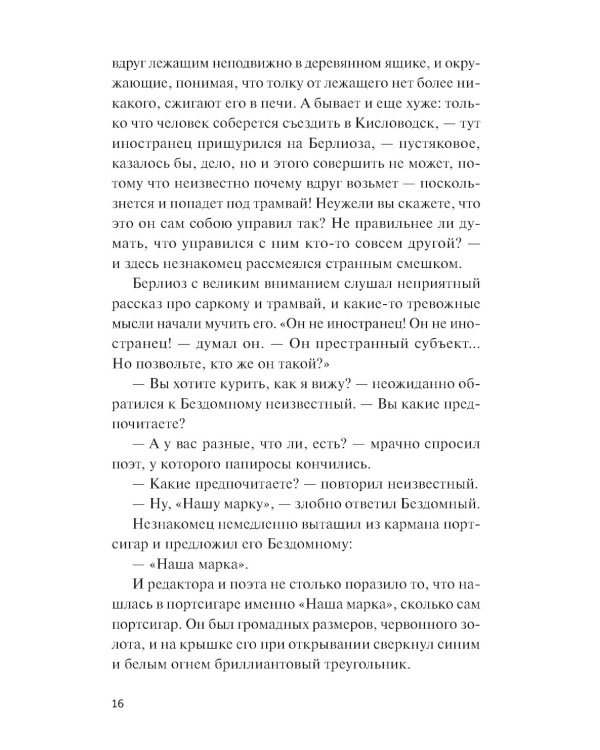 Мастер и Маргарита